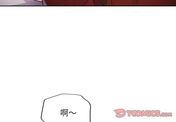 脱轨关系 - 第60話 - page 3