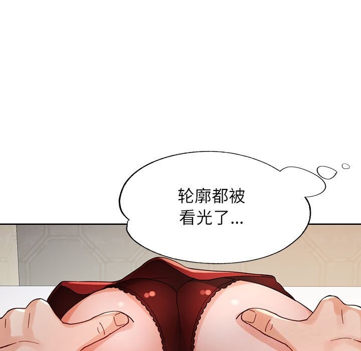 脱轨关系 - 第60話 - page 5