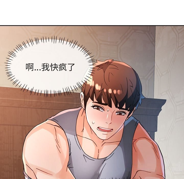 脱轨关系 - 第60話 - page 7