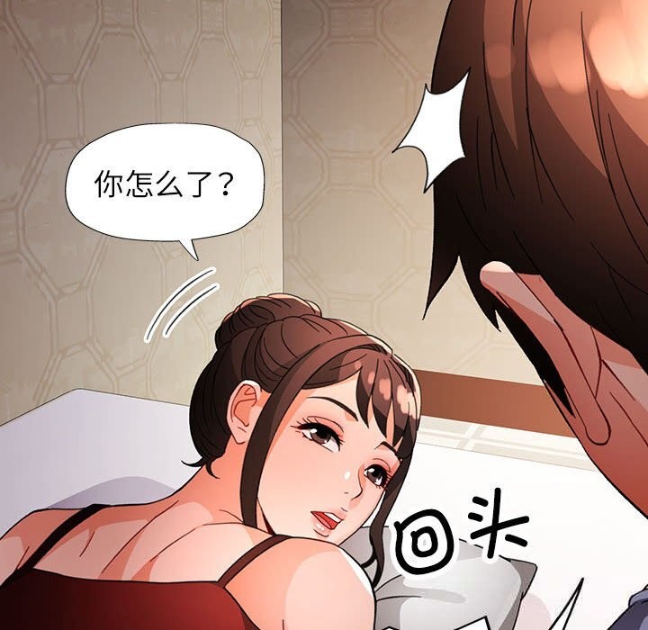 脱轨关系 - 第60話 - page 10