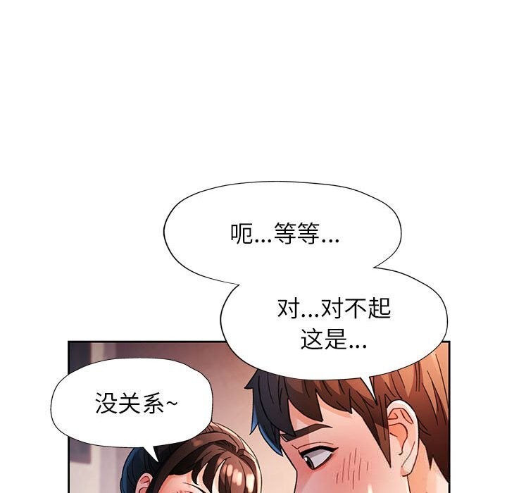 脱轨关系 - 第60話 - page 16