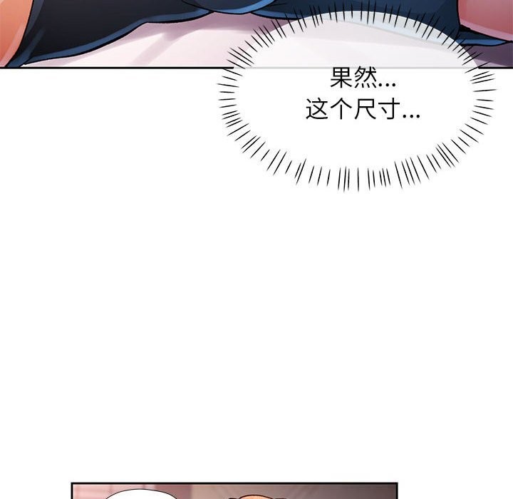 脱轨关系 - 第60話 - page 19