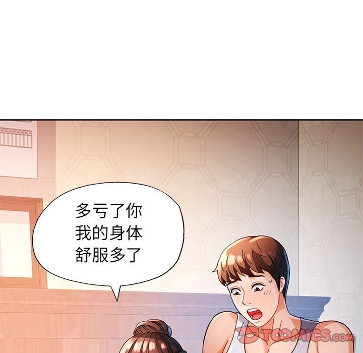 脱轨关系 - 第60話 - page 21