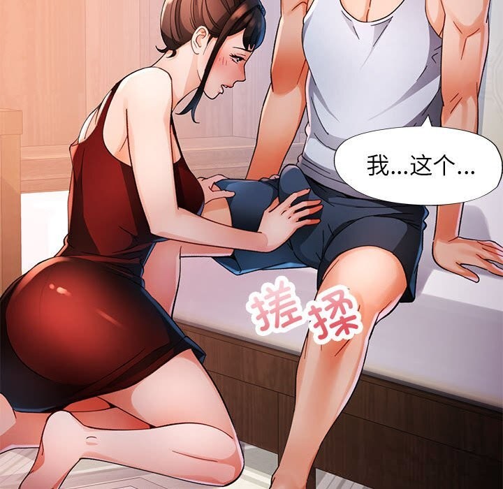 脱轨关系 - 第60話 - page 22