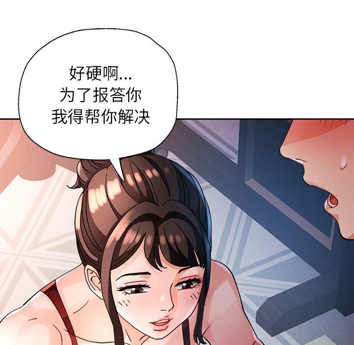 脱轨关系 - 第60話 - page 24