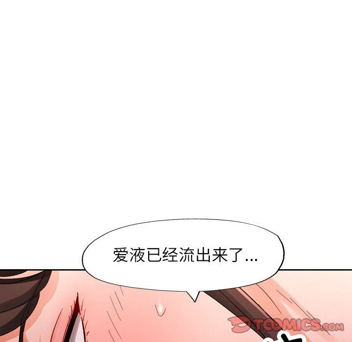 脱轨关系 - 第60話 - page 33