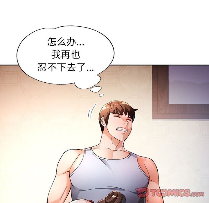脱轨关系 - 第60話 - page 39