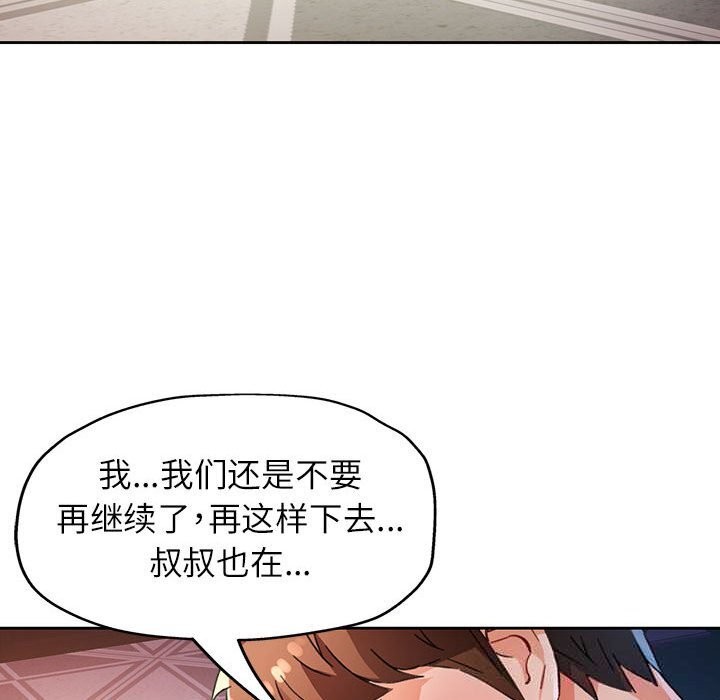 脱轨关系 - 第60話 - page 41