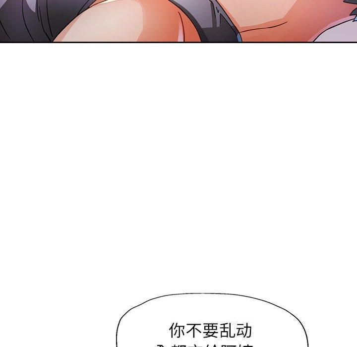 脱轨关系 - 第60話 - page 47