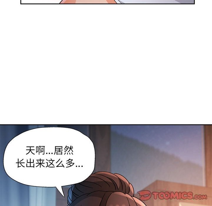 脱轨关系 - 第60話 - page 51