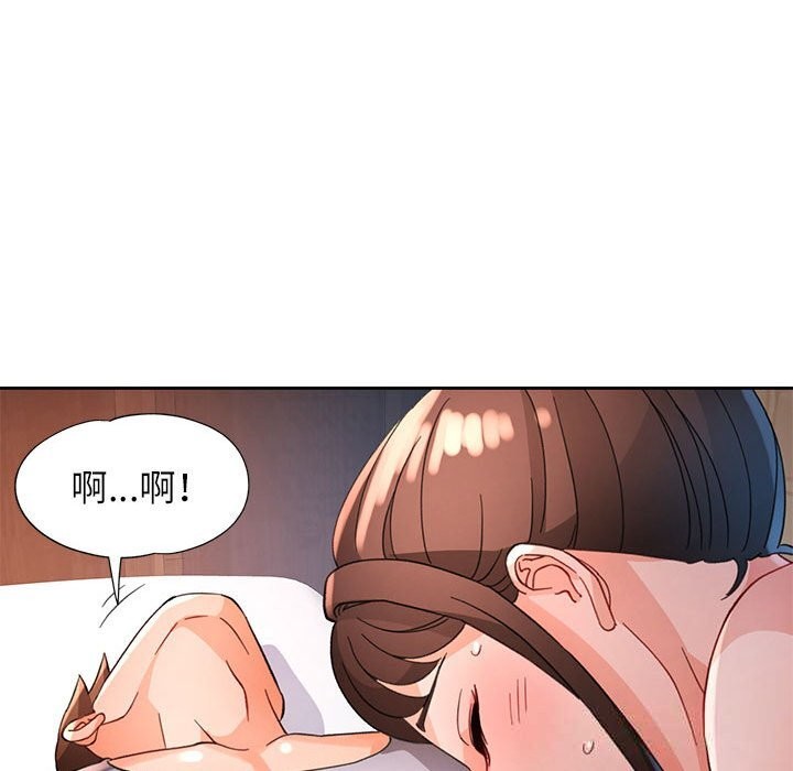 脱轨关系 - 第60話 - page 56