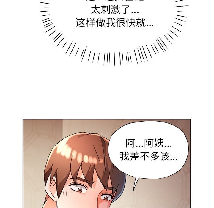 脱轨关系 - 第60話 - page 58