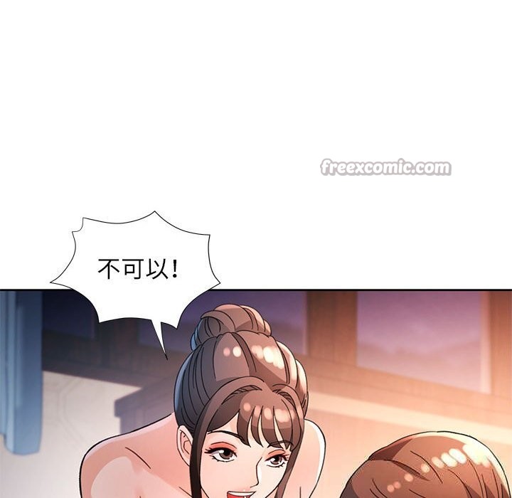 脱轨关系 - 第60話 - page 60