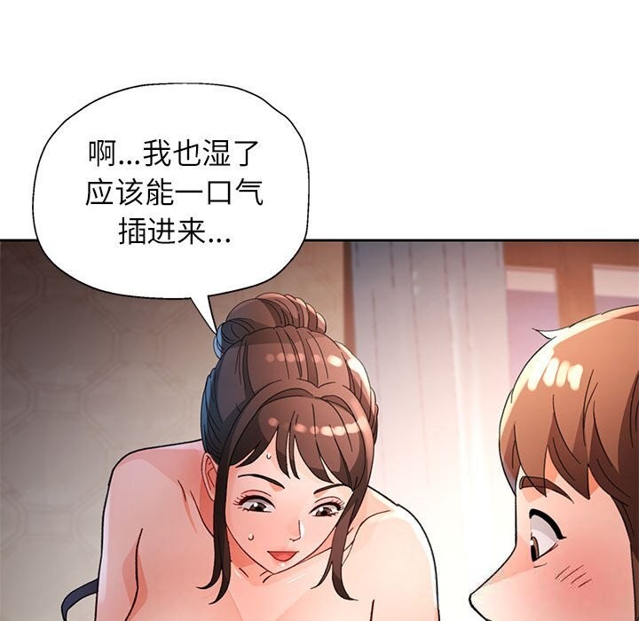 脱轨关系 - 第60話 - page 67