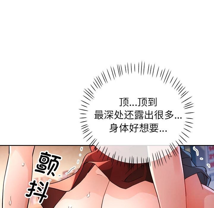 脱轨关系 - 第60話 - page 72