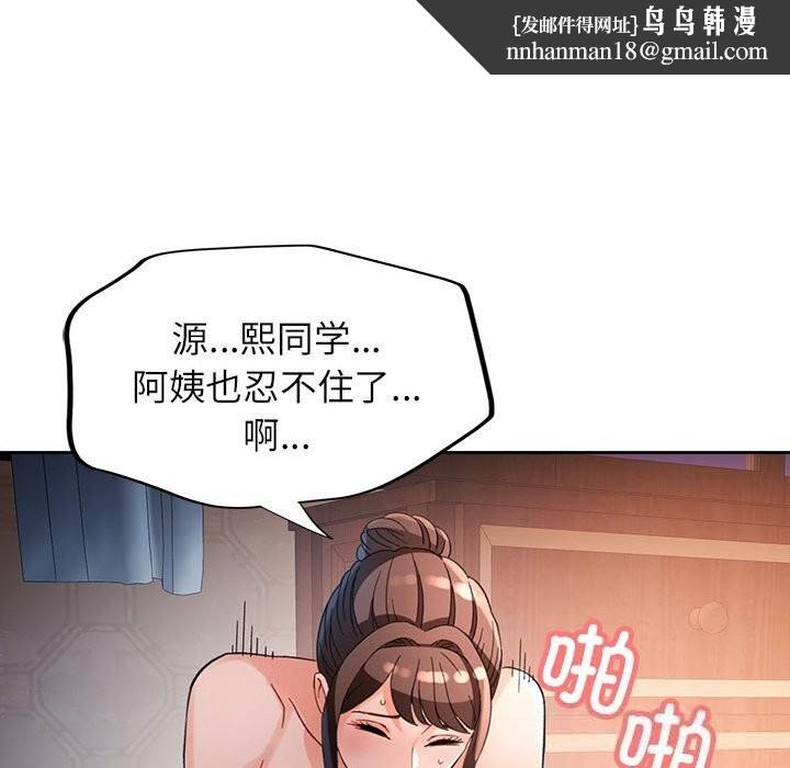 脱轨关系 - 第60話 - page 74