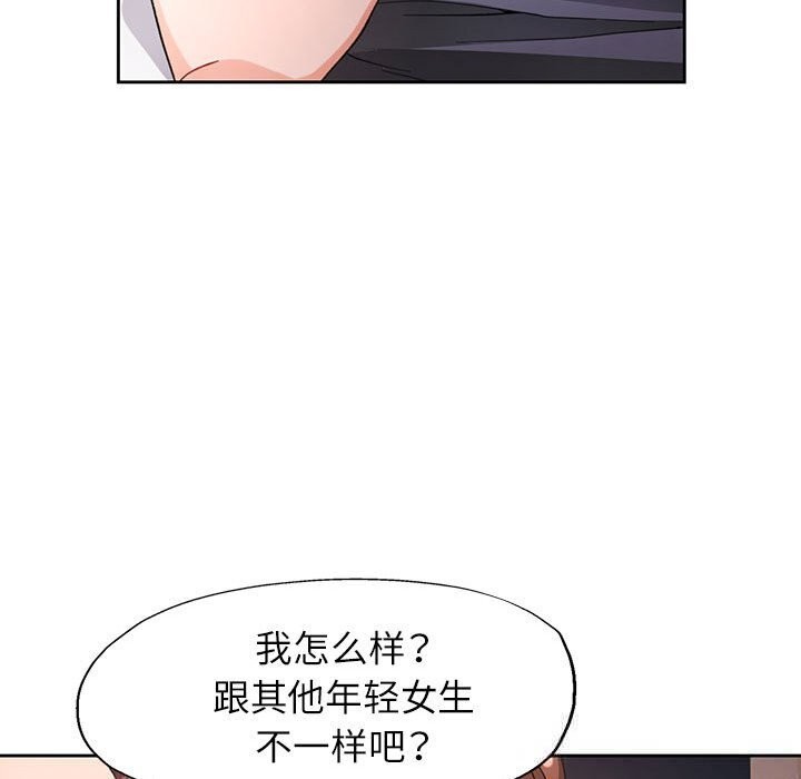 脱轨关系 - 第60話 - page 80