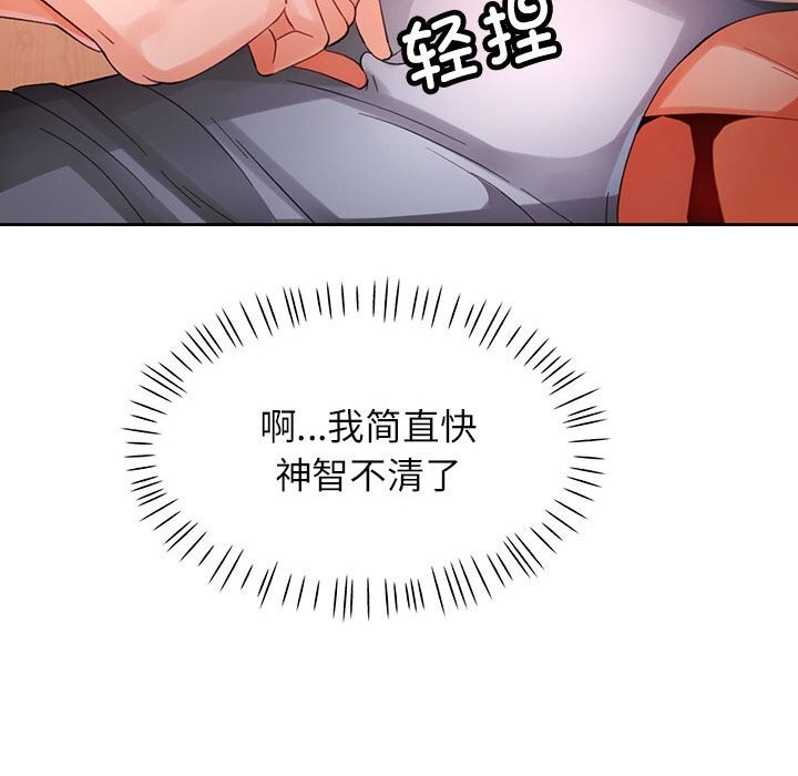 脱轨关系 - 第60話 - page 82