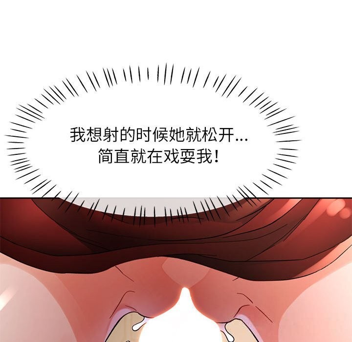 脱轨关系 - 第60話 - page 83