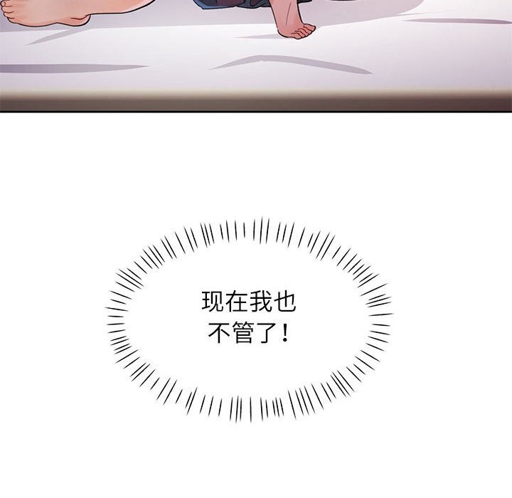 脱轨关系 - 第60話 - page 86