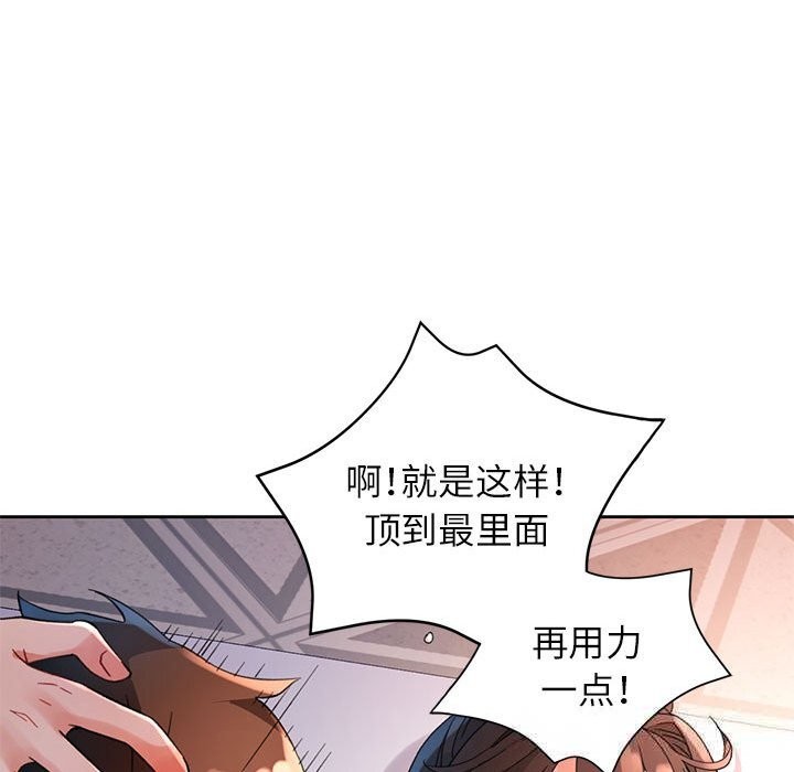 脱轨关系 - 第60話 - page 89