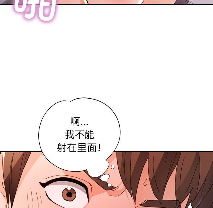 脱轨关系 - 第60話 - page 91