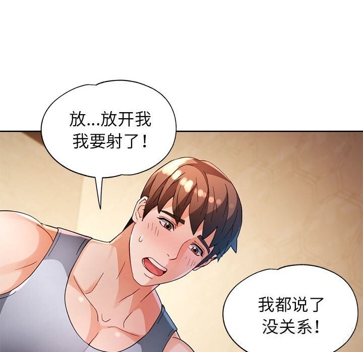 脱轨关系 - 第60話 - page 95