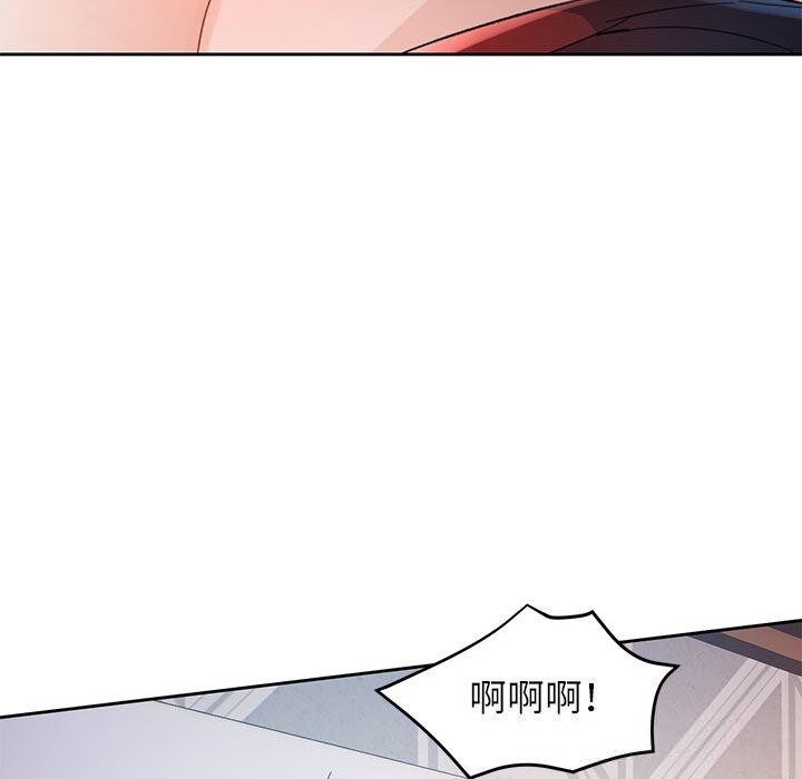 脱轨关系 - 第60話 - page 98