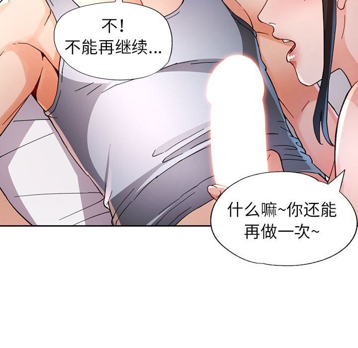脱轨关系 - 第60話 - page 108