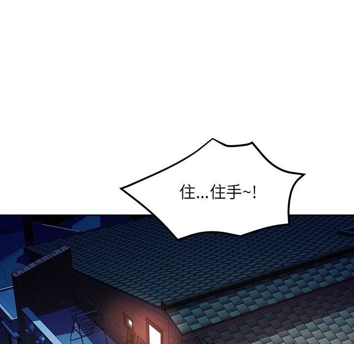 脱轨关系 - 第60話 - page 109