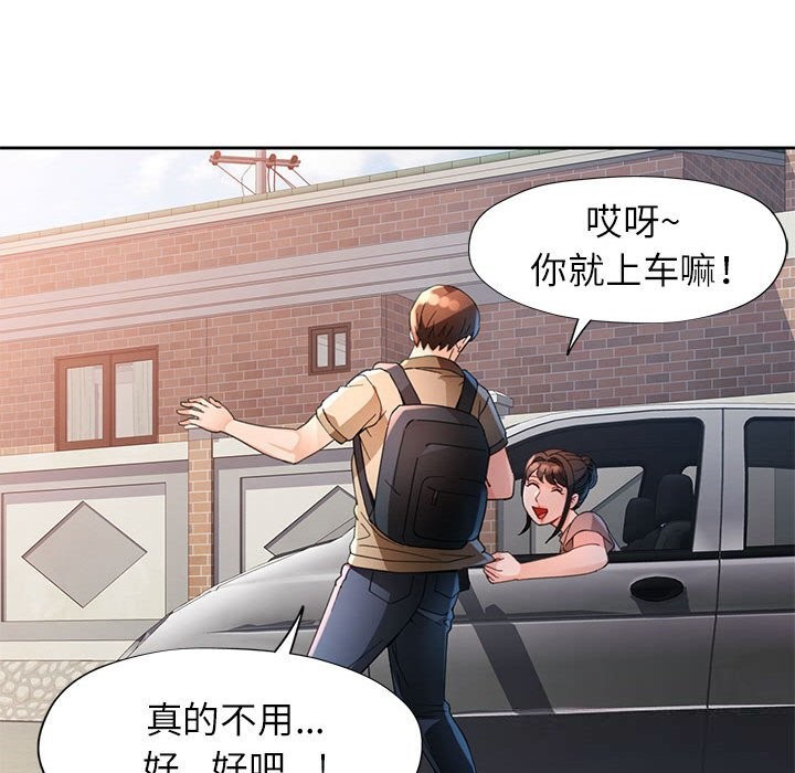 脱轨关系 - 第60話 - page 118