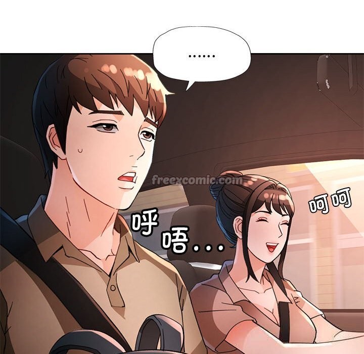 脱轨关系 - 第60話 - page 120