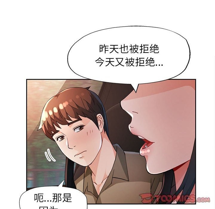 脱轨关系 - 第60話 - page 123