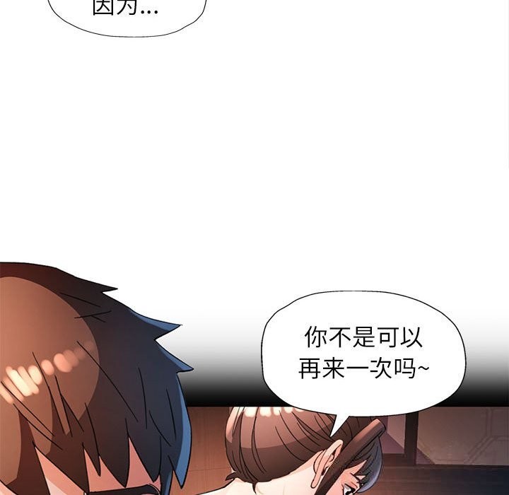 脱轨关系 - 第60話 - page 124