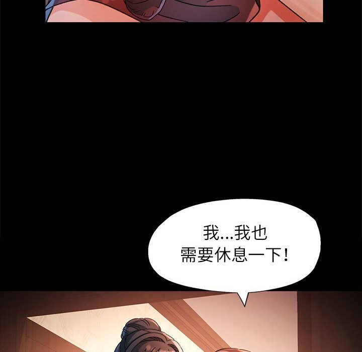 脱轨关系 - 第60話 - page 127