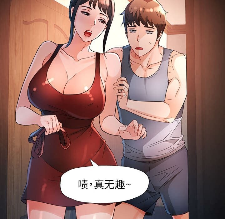 脱轨关系 - 第60話 - page 128