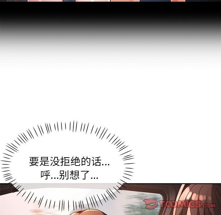 脱轨关系 - 第60話 - page 129