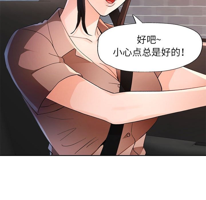 脱轨关系 - 第60話 - page 132