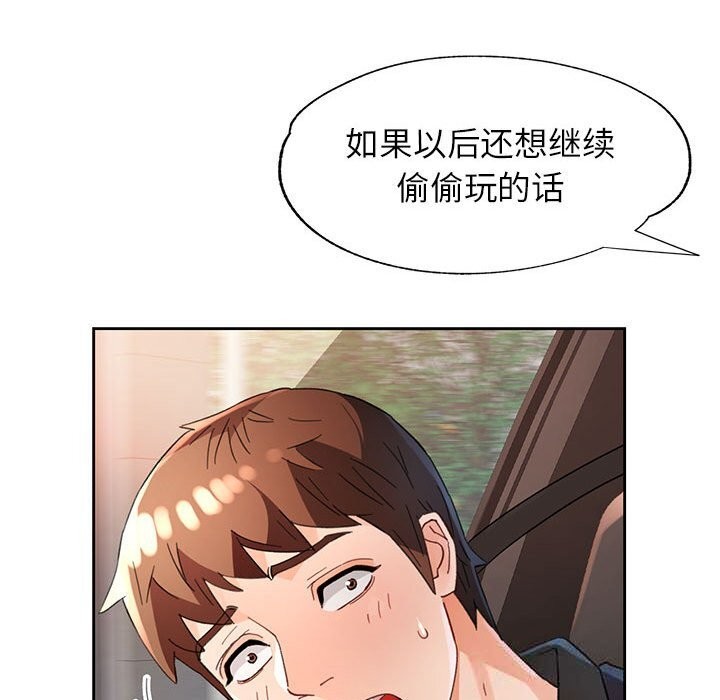 脱轨关系 - 第60話 - page 133