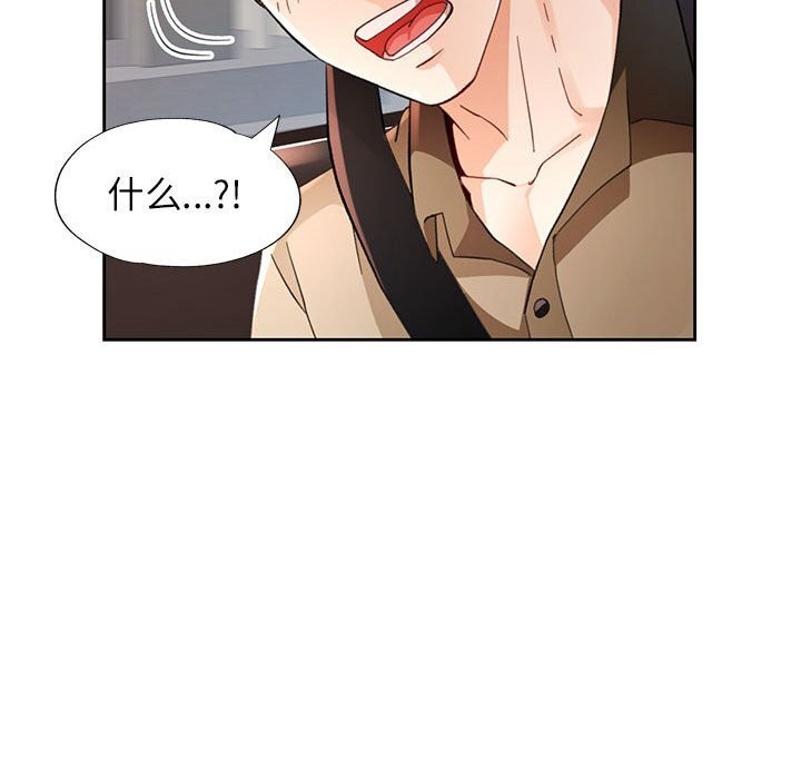 脱轨关系 - 第60話 - page 134