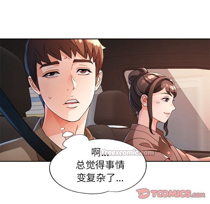脱轨关系 - 第60話 - page 135
