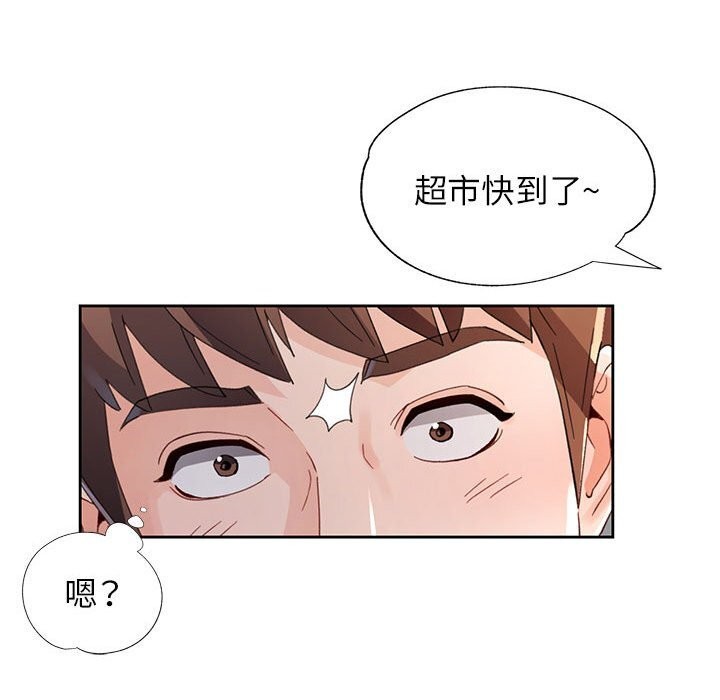 脱轨关系 - 第60話 - page 136