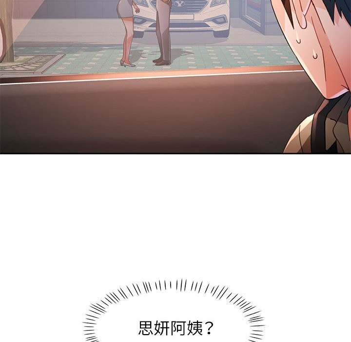 脱轨关系 - 第60話 - page 138