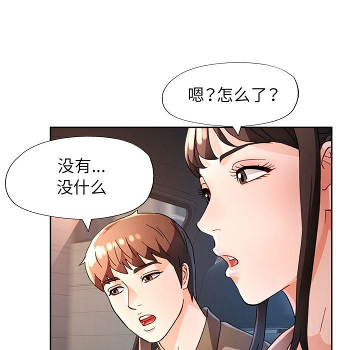 脱轨关系 - 第60話 - page 140