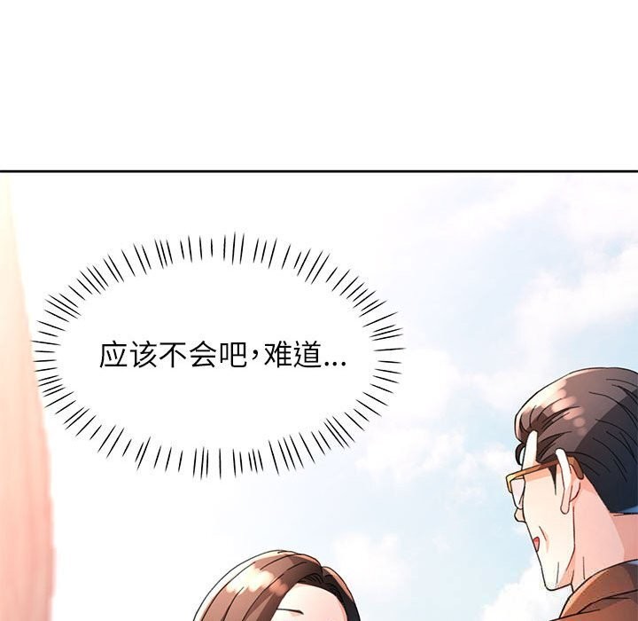 脱轨关系 - 第60話 - page 143