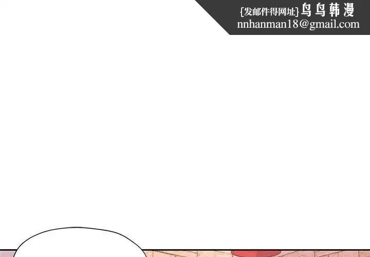 脱轨关系 - 第9話 - page 1