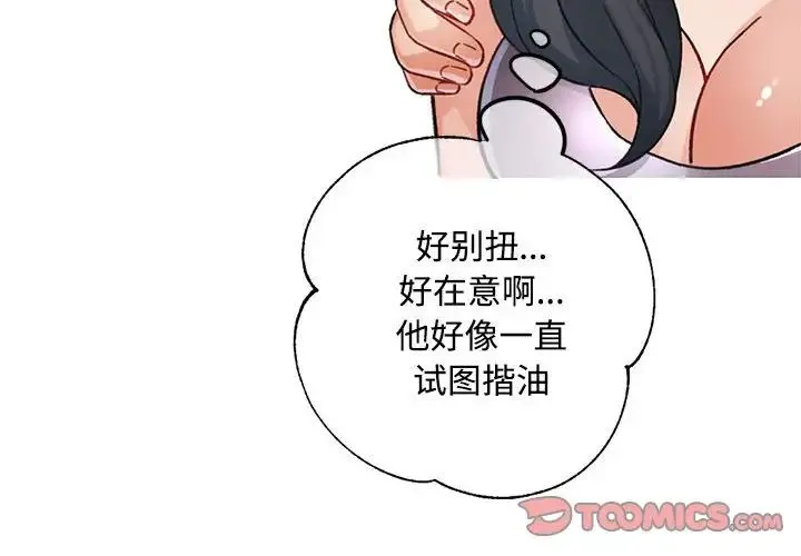 脱轨关系 - 第9話 - page 4