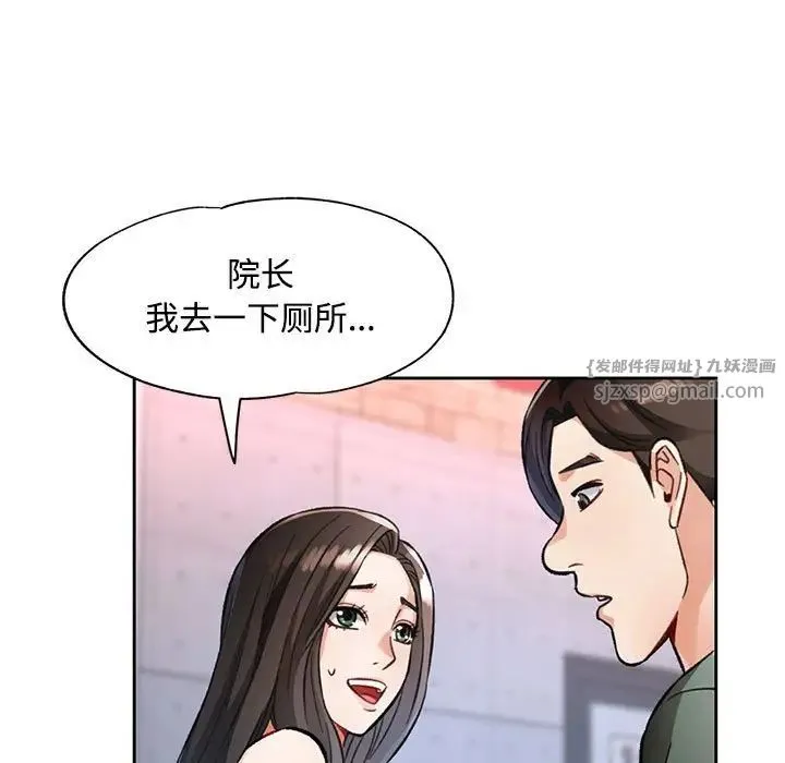 脱轨关系 - 第9話 - page 5