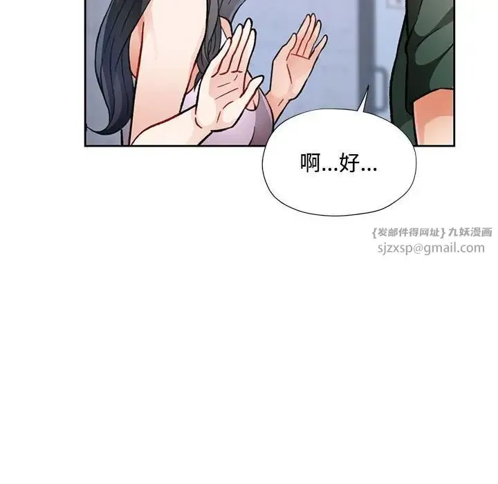 脱轨关系 - 第9話 - page 6