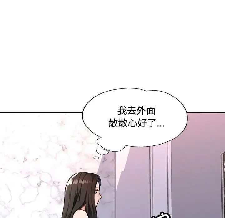 脱轨关系 - 第9話 - page 7